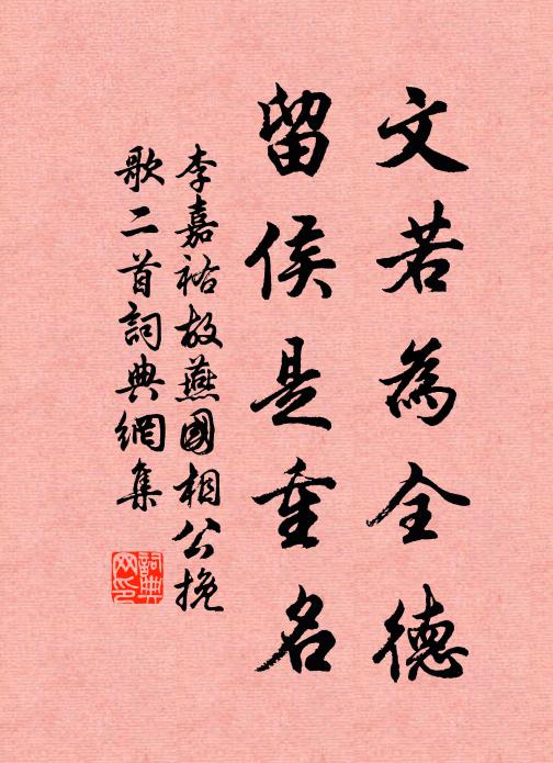 木拱人難作，庭懷鯉共趨 詩詞名句