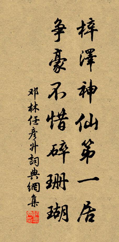 也還點畫，春煙茅結 詩詞名句