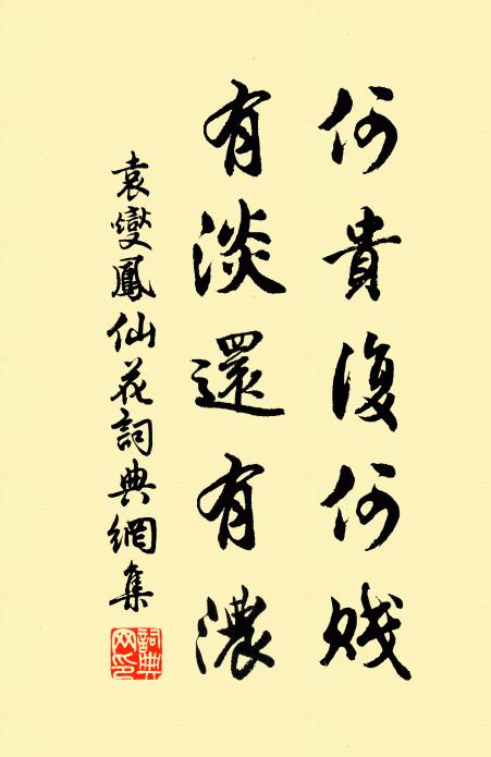 何如薄倖錦衣郎,比翼連枝當日願 詩詞名句