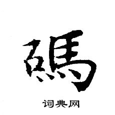 轉輪聖王經寫的碼