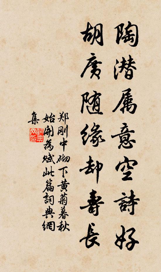 彤庭秋晚宴，和氣與春同 詩詞名句