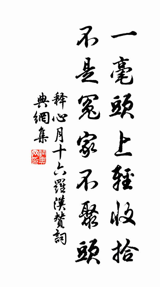 龜戲任浮沉 詩詞名句