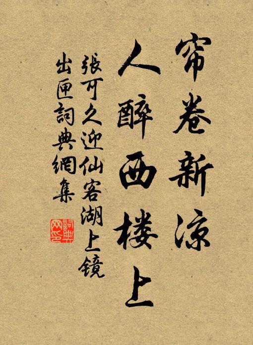 盪百骸、九竅關開,上下溯流相襲 詩詞名句