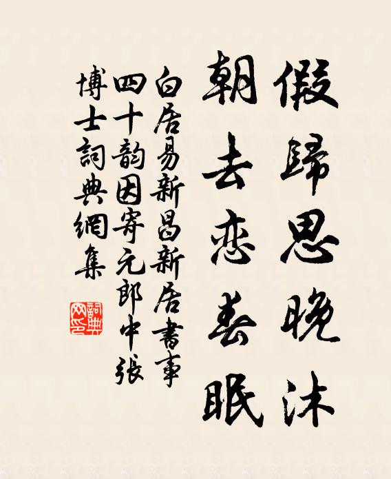 玉山傾倒從人笑,我醉欲眠君罷休 詩詞名句