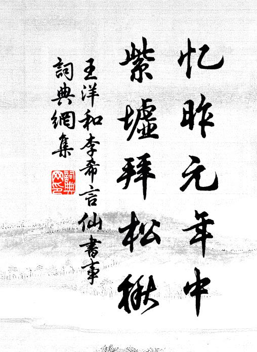 一畝酸寒豈易言，侷促不殊魚在罩 詩詞名句