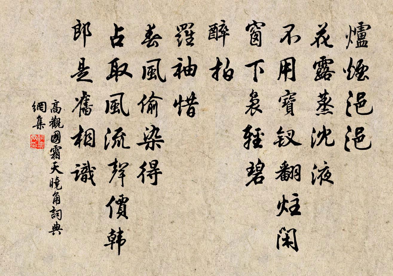 高觀國霜天曉角書法作品欣賞