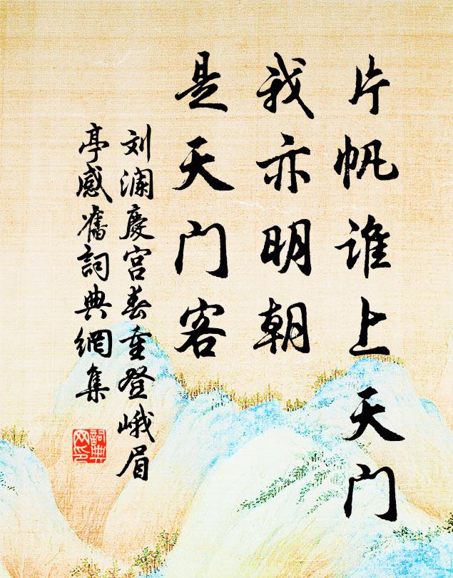 萬重雲外，斜行橫陣，才疏又綴 詩詞名句
