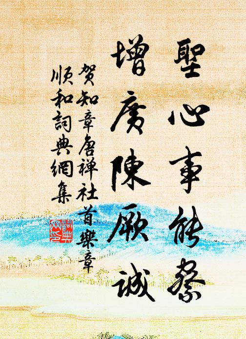 但識莊嚴僧取相,豈知清淨佛無心 詩詞名句