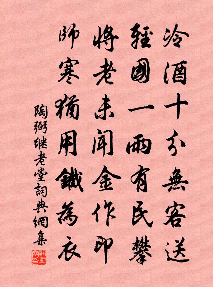 陶弼繼老堂書法作品欣賞