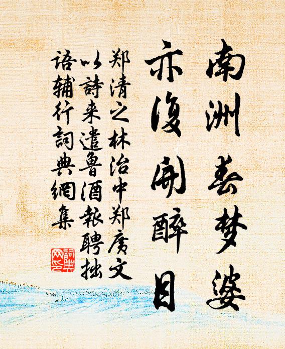 就豀漚為紙,瑩若裁璆琳 詩詞名句