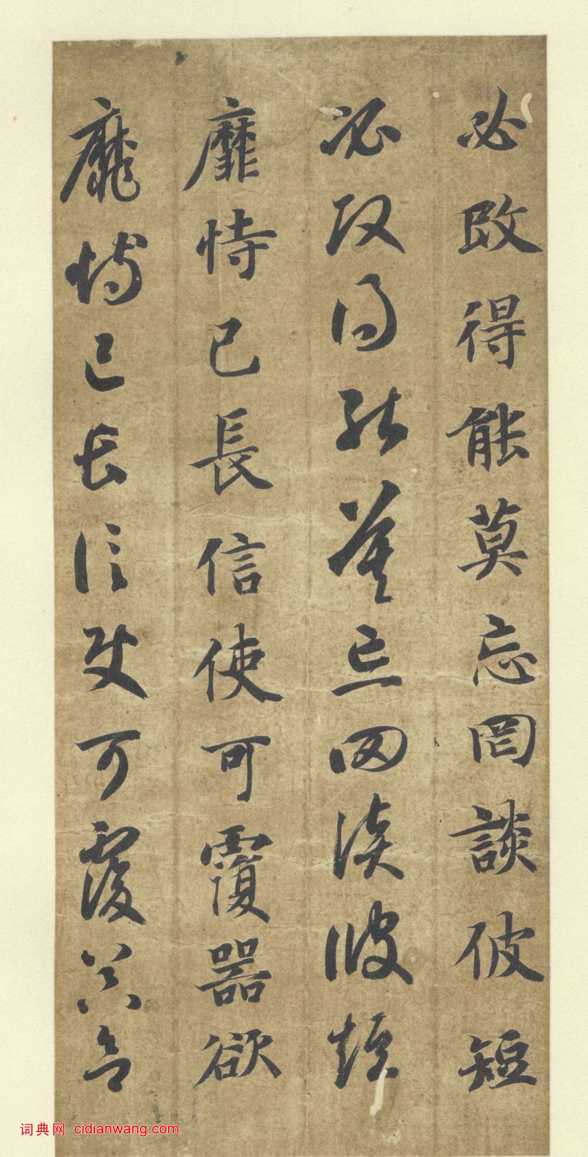 智永《真草千字文》墨跡本