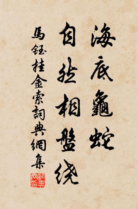 逍遙滄海隅 詩詞名句