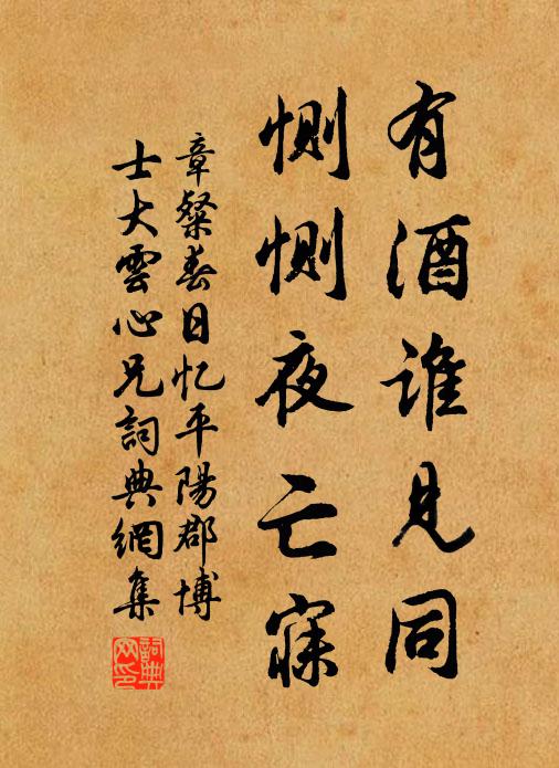 桐枝演迤日以昌,兒曹豚犬森雁行 詩詞名句