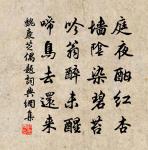 補塹新移竹,穿池待種魚 詩詞名句