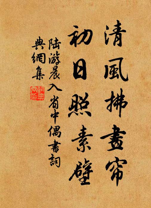 還有杖頭沽酒物,待尋山寺話逡巡 詩詞名句