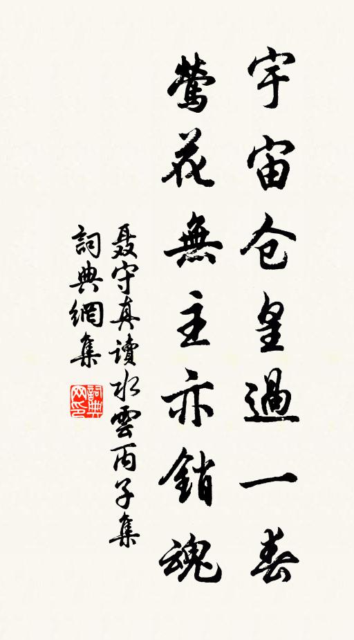 慧居超七淨 詩詞名句