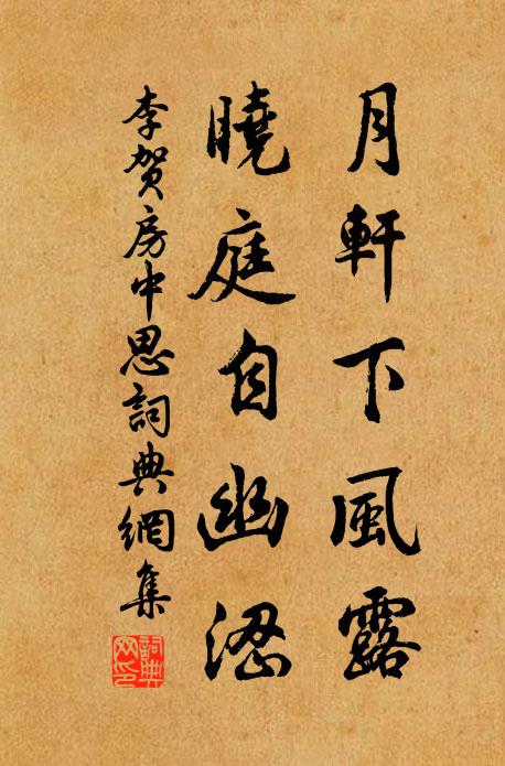 漸吾鄉秋近，正蓴美、更鱸肥 詩詞名句