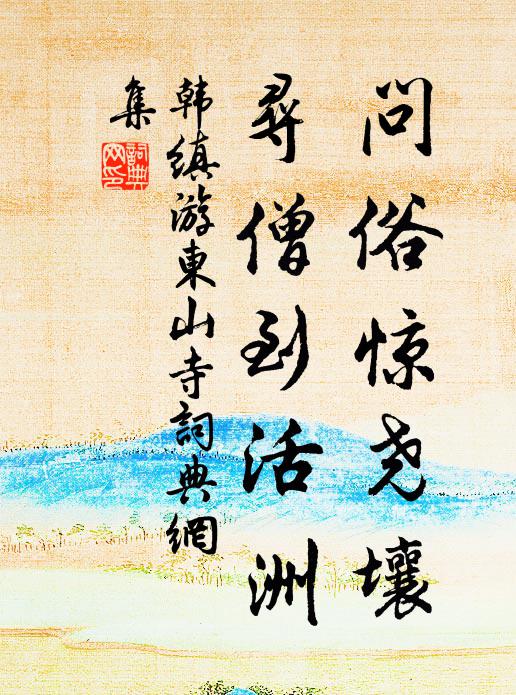 小生扮楚襄王引眾上:鬻熊創業開鄢郢 詩詞名句