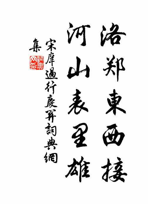 泰山山下水照石，溪聲濊濊白雲堆 詩詞名句