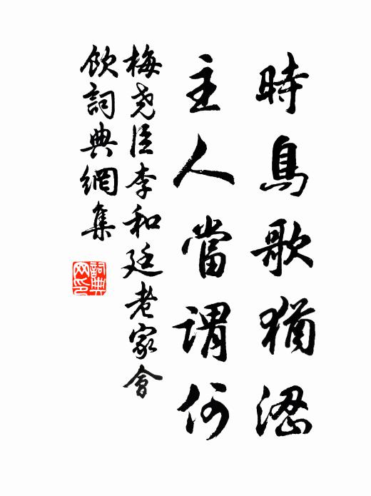 古乾育瓷盆，培護鹹得宜 詩詞名句