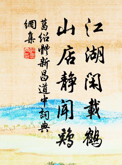 吟情清似水，壯志屹於山 詩詞名句