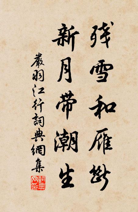 寒艷冷香秋不管 詩詞名句