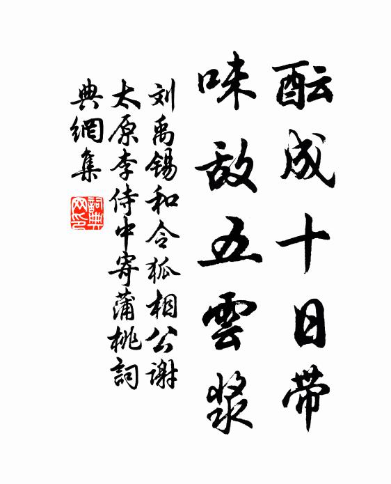 幽花表窮臘，病叟行村墟 詩詞名句