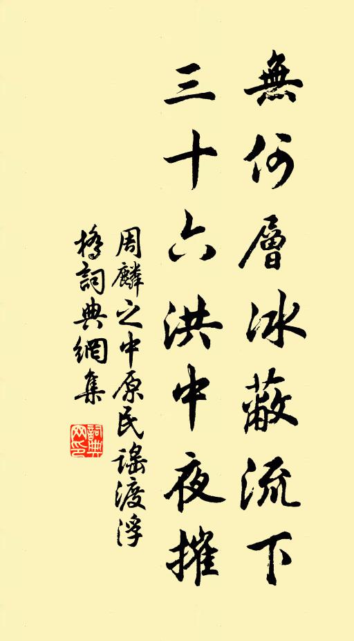 忠義與心俱 詩詞名句