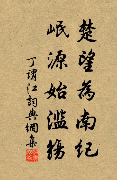 適有孤鶴，橫江東來 詩詞名句