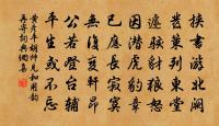 詞源清徹如甘井,愈汲方知愈不渾 詩詞名句