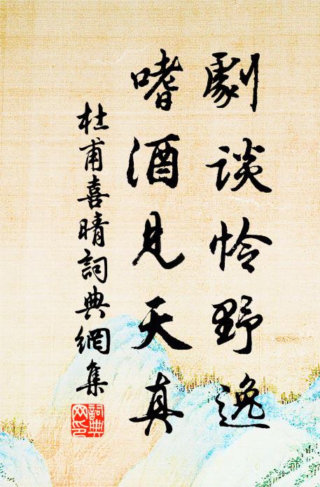 玉女酒掃天淨,酒雍觀掠江酒寬 詩詞名句