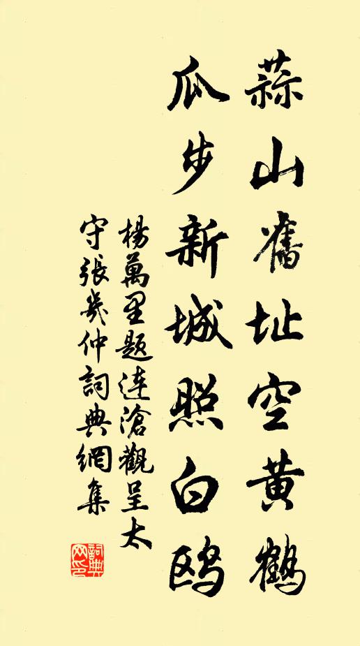 垂露成幃仲長統，明月為燭張志和 詩詞名句