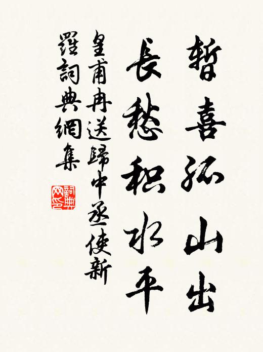 華滋深幾席，余潤滴衣襟 詩詞名句