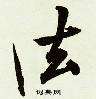 庇組詞_庇字怎么組詞_庇組詞有哪些_帶庇字的詞語