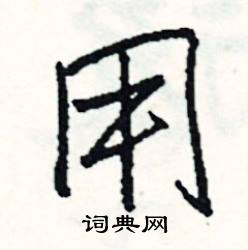 獲結尾的成語_最後一個字是獲的成語