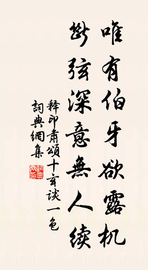 搔首廣川陰 詩詞名句