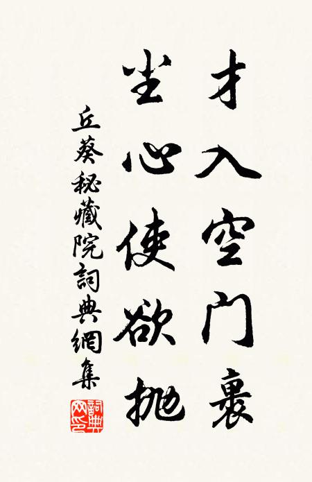 自是清都紫府人,偶來慶見宰官身 詩詞名句