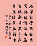 禮以三年講,時因萬物成 詩詞名句