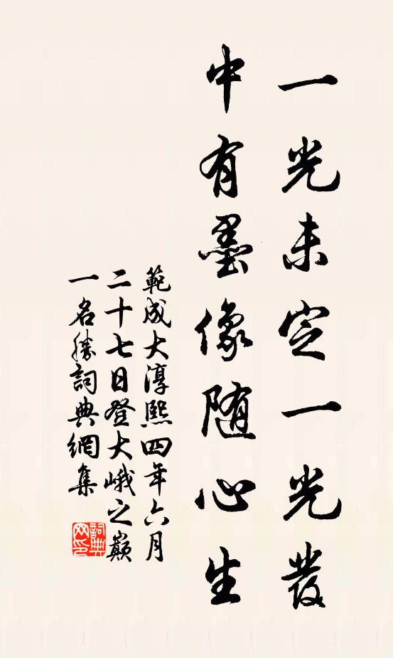 小書楷則本晉人，降而唐世體益真 詩詞名句