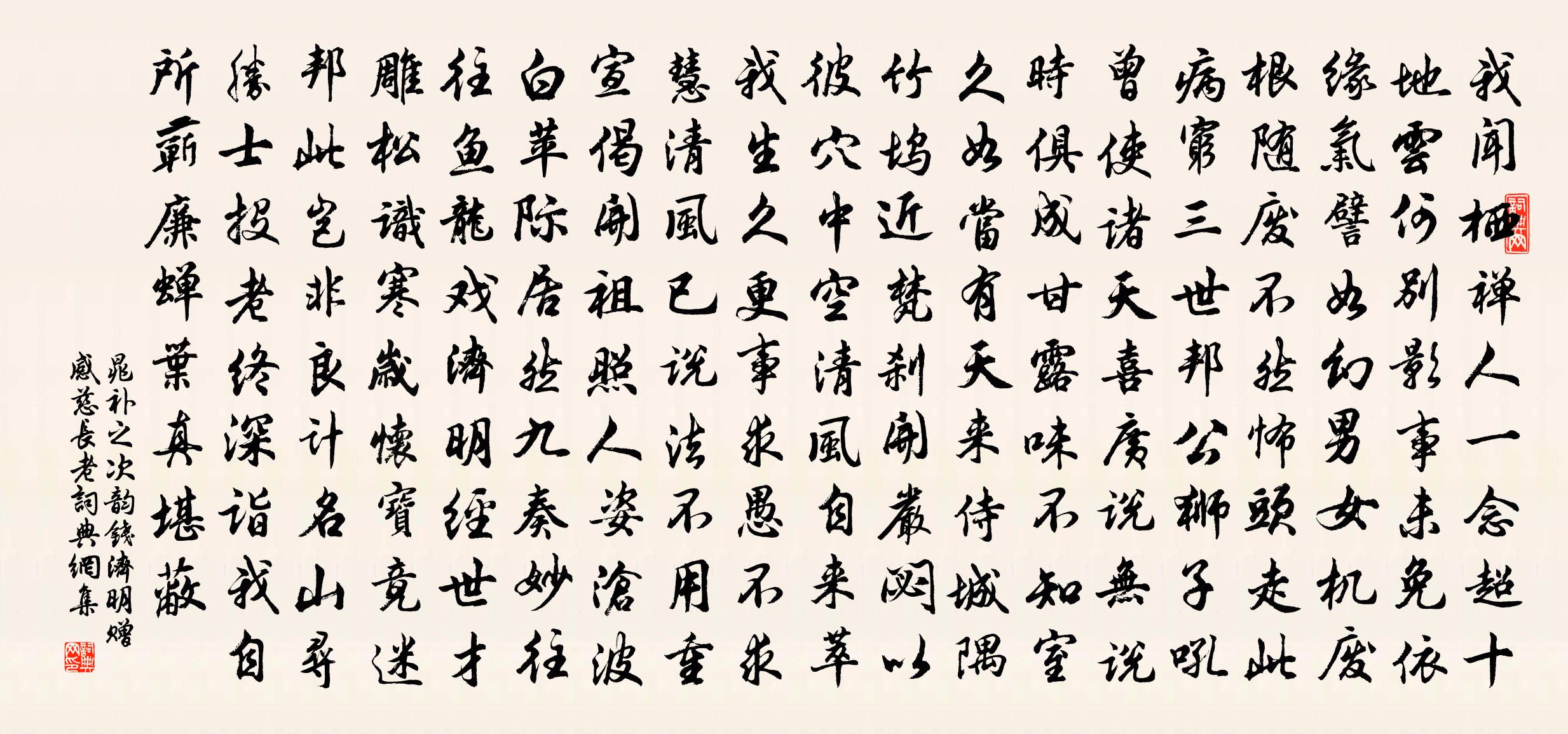 晁補之次韻錢濟明贈感慈長老書法作品欣賞