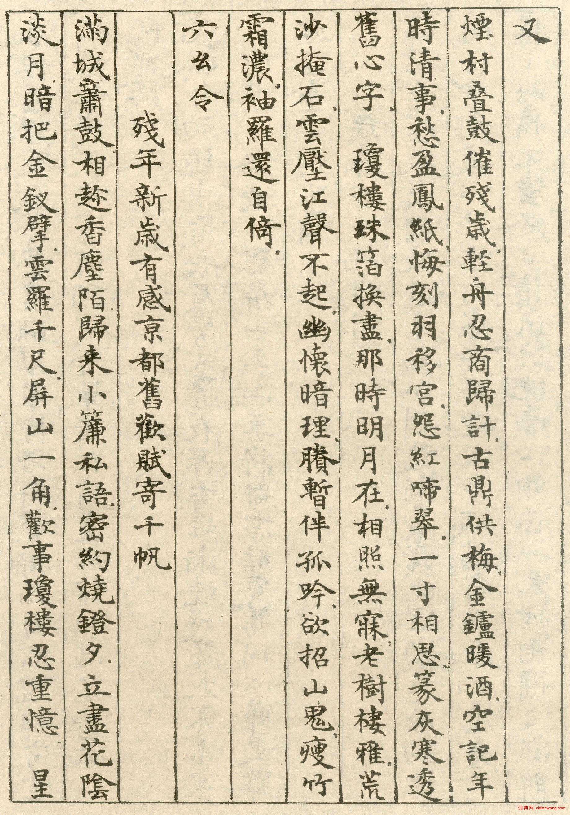 沈尹默手書詞稿四種 小楷墨跡 《涉江詞》