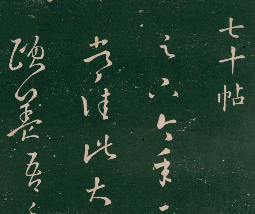 【PDF高清】明董漢策刊《二王帖》2卷下載_169M