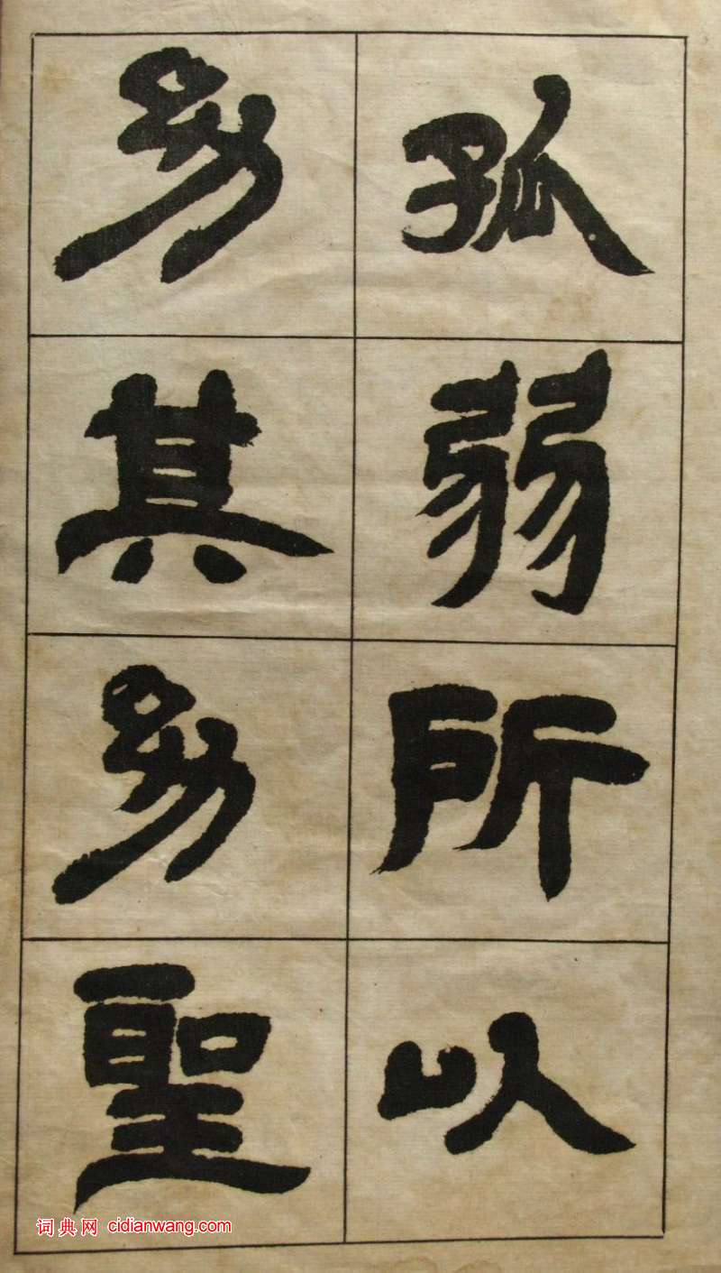 鄧石如隸書《張子西銘》