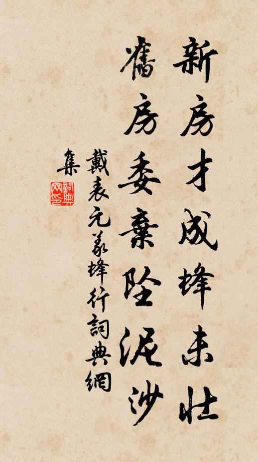 風勁童呵指,泥深馬失蹄 詩詞名句