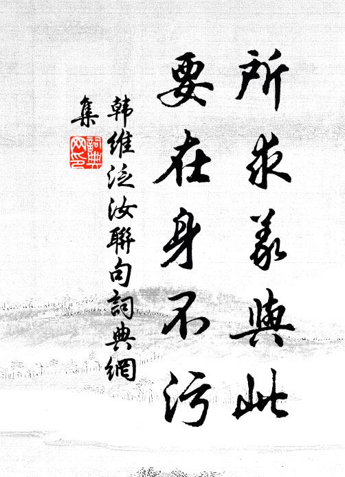 有如子稚母更柔,弭耳阿童惟所逐 詩詞名句