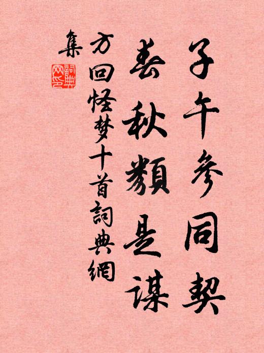 悠悠德璋輩，未辦勒移文 詩詞名句