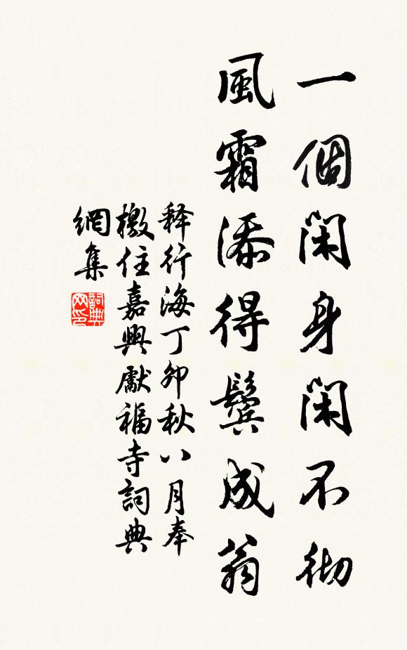 醉卉誰同插，香牋手自題 詩詞名句