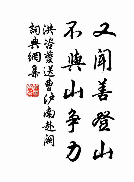 堪笑巴民不厭足，更嫌山少畫山看 詩詞名句