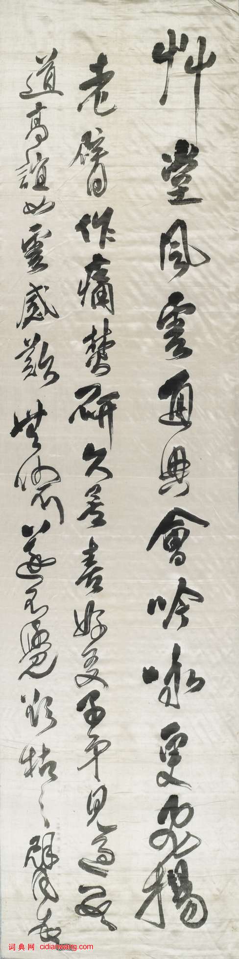 傅山《草書祝錫予六十壽十二條屏》軸