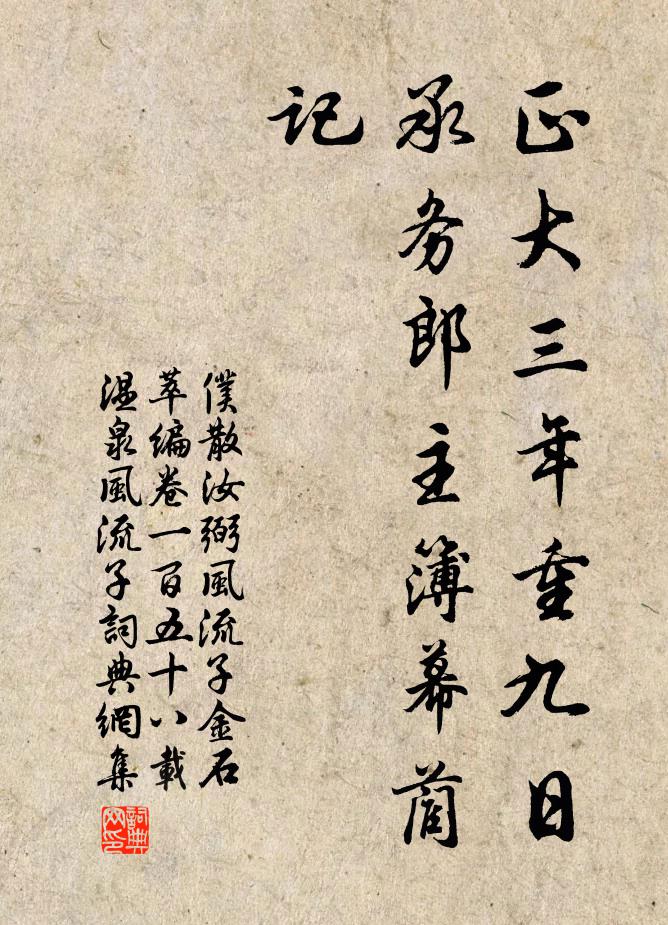 塵機早見貸，不待雞竿樹 詩詞名句